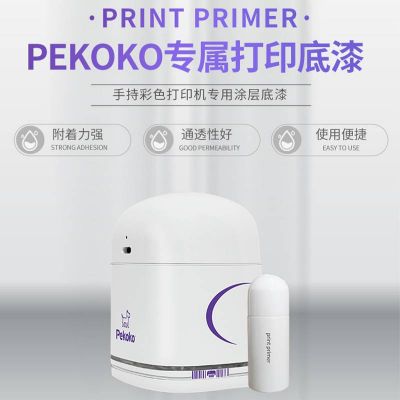 Pekoko 打印底漆